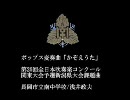ポップス変奏曲「かぞえうた」