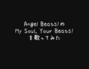 Angel Beats!OP～My Soul, Your Beats!-Lia-～を歌ってみた