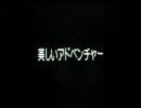 【つくってうたう　さるバンド】美しいアドベンチャー