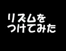 【ＣＢ】こもたんリズム