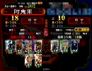 暴乱で頑張ろうと思う　その36　【三国志大戦3】