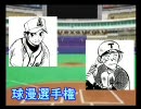 パワプロ球漫選手権24　二回戦　わたるがぴゅん！－最強！あお高野球部2