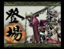 【戦国BASARA】無印と２の登場シーン並べてみた（後編）