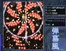 『秋の夕日に 　～Ex秋静葉ステージスクリプト』をプレイ