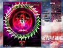 とりあえずクリア目指してみる【星蓮船EX】