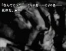 [実況]カミキ達の夜 part4[かまいたちの夜]