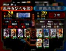 三国志大戦３ 次世代クソデッキで覇者を目指したい ２４日目