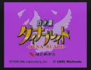 兄と妹が星のカービィスーパーデラックスを実況プレイprat２