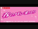 [MHP2G]カリウド春のパン祭り