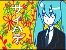 【歌ってみた】サイハテ【ケイ】