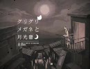 グリグリメガネと月光蟲【初音ミク】を歌ってみた＊