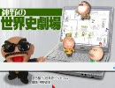 「神野の世界史劇場」サンプル講義（No.017 / 027）