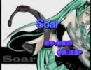 【パシリが】　Ｓｏａｒ　【歌ってみた】