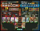 三国志大戦３ 頂上対決 2010/5/13 張郃☆〇□軍 VS ロディック３軍