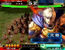 【三国志大戦３】呉４で上を目指して　その２【丞相】