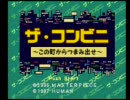 【ザ・コンビニ】この町からつまみ出せ【実況】