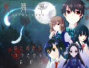 【(o゜皿゜)o】「死舞草」をのんびり実況プレイ【part1】