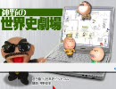 「神野の世界史劇場」サンプル講義（No.007 / 027）