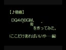 【♪動画】ドラクエⅣの“街”を作ってみた。