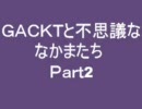 シムズ3 GACKTと不思議な なかまたち Part2