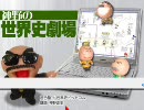 「神野の世界史劇場」サンプル講義（No.025 / 027）