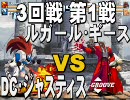 MUGENトーナメント ドリームタッグ part 50