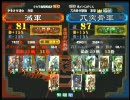 三国志大戦３ 頂上対決 2010/5/14 滅軍 VS 兀突骨軍