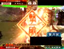 【三国志大戦】大車輪を「使わない」大し(ry　その14 vs暴虐