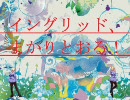【mugen】　イングリッド、まかりとおる！　3話G　【ストーリー】