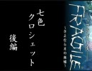 【せかいはきれいだ。】FRAGILE～さよなら月の廃墟～ おまけ後編2