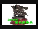 【MW2】ジャベリン普及委員会　その３【Javelin】