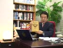 【青山繁晴】メタンハイドレート実用化が迫る自主憲法制定[桜H22/5/14]
