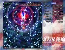 東方星蓮船 Hard 霊夢B Stage4