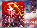 東方星蓮船 Hard 早苗A Stage5