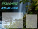 【UTAU合唱隊】　遠い日の歌　【カバー曲】
