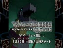 トランスフォーマー　アニメイテッド　8話予告（WEB版）