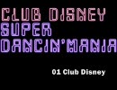 【ディズニー】Club Disney スーパーダンシン・マニア【音源】