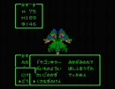 FC版DQ3　一人旅　ボス記録　その３　やまたのおろち　2連戦