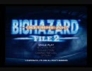 バイオハザード　アウトブレイク　FILE2【TA中に起きた災難】