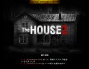 【皆でやれば】生配信でThe House2【多分きっと怖くない！】前編