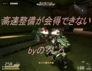 【鉄鬼】替え歌「高速整備が会得できない」