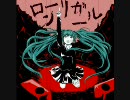 【Y.K=良(Y)く分か(K)らない人】ローリンガールを歌ってみたよ。