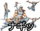 【MUGEN】　み　ナ　ギ　ッ　て　き　大会