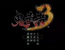 【祭屋台】鬼武者３　初実況プレイ【突発鬼退治】 part02