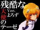 o(*･ω･)ﾉ残酷な天使のテーゼを鼻からパトスほとばしって歌ってみた。