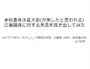 【赤松口蹄疫】江藤議員に対する赤松農林水産大臣のふてぶてしい言葉