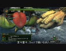 【MH3ゆっくり実況】蹴りだけでクルペッコと戦ってみたかった part2 前編