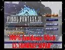 FF11.１００％絶対回避の裏技