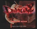 DMC2初見プレイ(仮)　ルシア編みっそんご 1/3