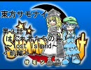【手書き】東方サモナイ　第三話＜前編＞はぐれ者たちの島 ～lost Island～